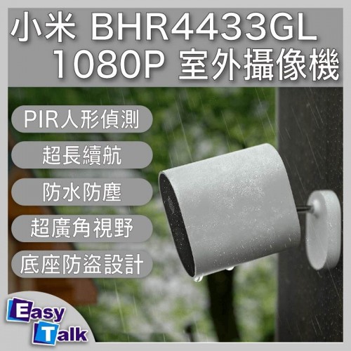 小米 1080P室外攝像機(淨機版) 內置電 家居鏡頭 90日續航