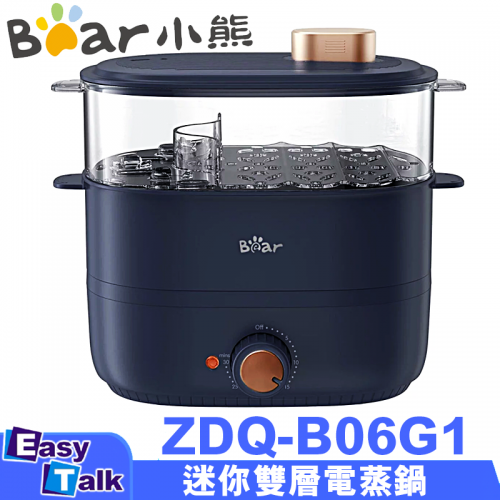 Bear 小熊 ZDQ-B06G1 迷你雙層電蒸鍋 
