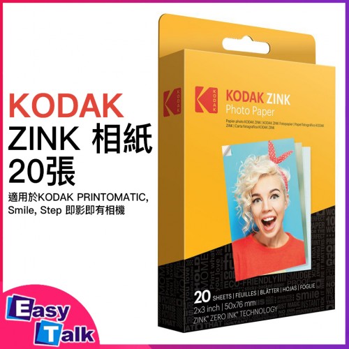 KODAK 柯達 ZINK 相紙 20張 適用於KODAK PRINTOMATIC, Smile, Step 即影即有相機
