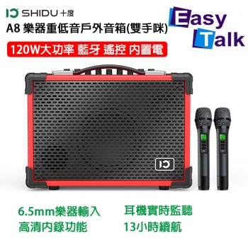 SHIDU 十度 A8 電吉他重低音戶外音箱(雙手咪) 藍牙 120W大功率 遙控 內置電 街頭彈唱