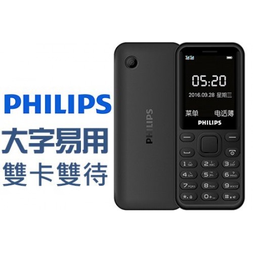飛利浦 E105 老人手機 雙卡雙待 飛利浦 E105 老人手機 雙卡雙待