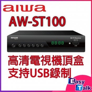 AIWA 愛華 AW-ST100 數碼電視機頂盒【香港行貨】