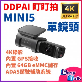 DDPAI I盯盯拍 MINI 5 4K超高清 單鏡頭 行車記錄儀 平行進口 車Cam 