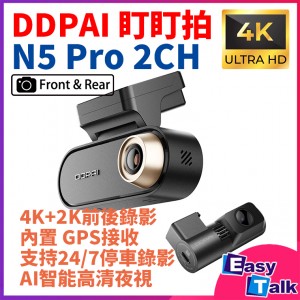 DDPAI 盯盯拍 N5 Pro 2CH 4K/2K 前後鏡行車記錄器 車CAM 國際版 平行進口
