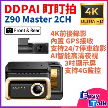 DDPAI 盯盯拍 Z90 Master 2CH 4K 前後鏡行車記錄器 車CAM 國際版 平行進口