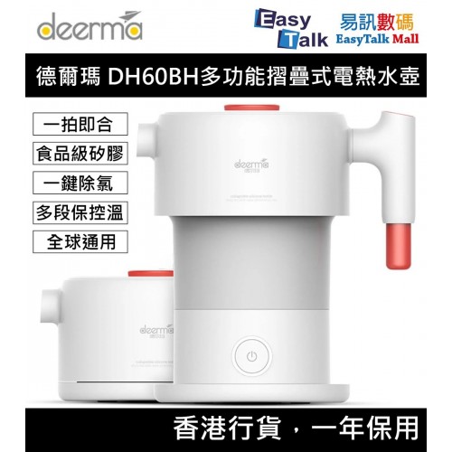 Deerma德爾瑪 DH060BH多功能摺疊式電熱水壺