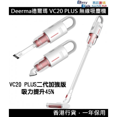 Deerma - 手持無線吸塵器行貨 DEM-VC20 PLUS