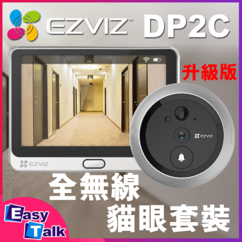 EZVIZ DP2C 升級版 1080P FHD 全高清WiFi智能貓眼門鈴套裝【香港行貨】