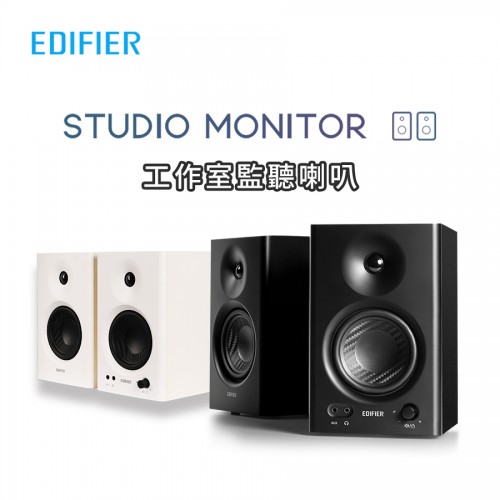 Edifier MR4 工作室監聽喇叭【香港行貨】