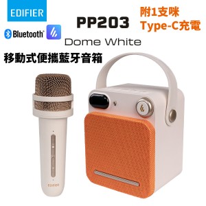 Edifier PP203 移動式便攜藍牙音箱 小露寶 附手持咪 白色【香港行貨】