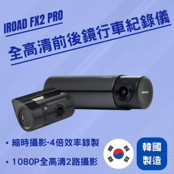 IROAD FX2 PRO 全高清前後鏡行車紀錄儀