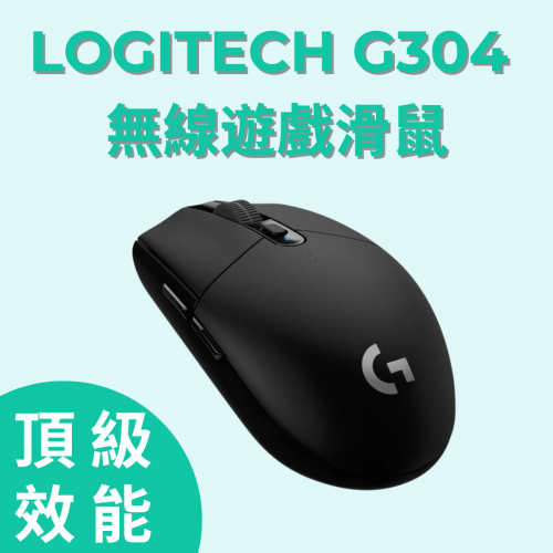Logitech G304 LIGHTSPEED 無線遊戲滑鼠