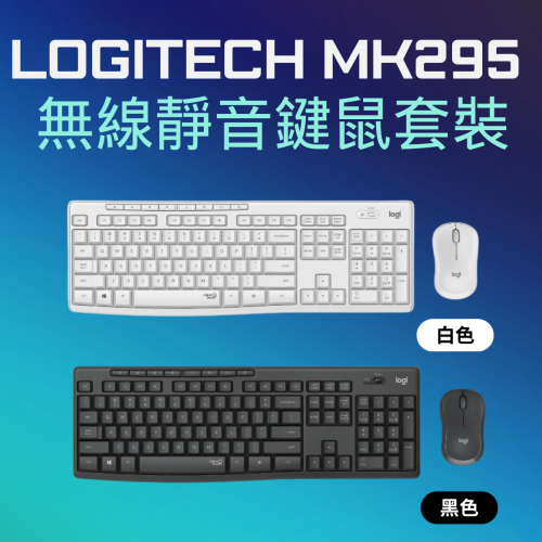 Logitech MK295 無線靜音鍵鼠套裝 英文版 (黑/白)