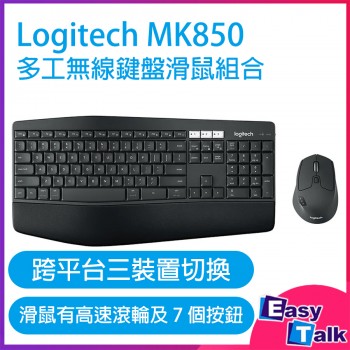 Logitech MK850 多工無線鍵盤滑鼠組合 英文版 Logitech MK850 多工無線鍵盤滑鼠組合 英文版