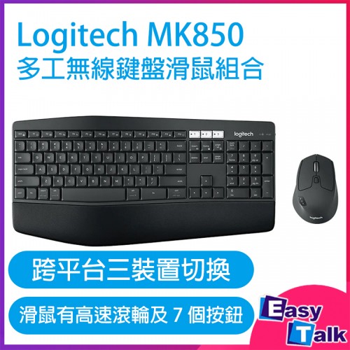 Logitech MK850 多工無線鍵盤滑鼠組合 英文版 Logitech MK850 多工無線鍵盤滑鼠組合 英文版