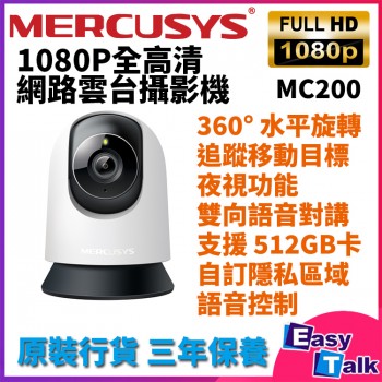 MERCUSYS MC200 1080P全高清網路雲台攝影機 Wi-Fi 網路攝影機 IP CAM【香港行貨】