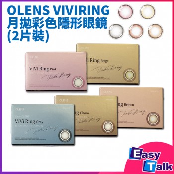 OLENS VIVIRING 月拋彩色隱形眼鏡(2片裝) 平行進口