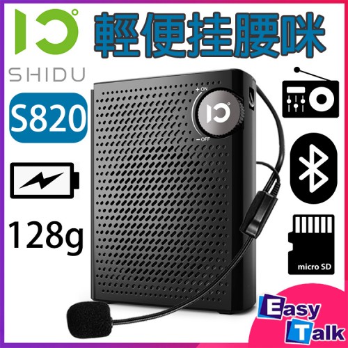 SHIDU 十度 S820 輕便挂腰咪 擴音器 收音機 附頭戴咪
