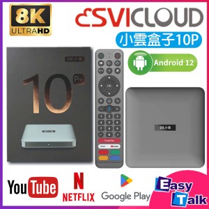 小雲盒子10P+ 網絡機頂盒 第10代 (4+64GB)【香港行貨】Android BOX 多功能電視盒子