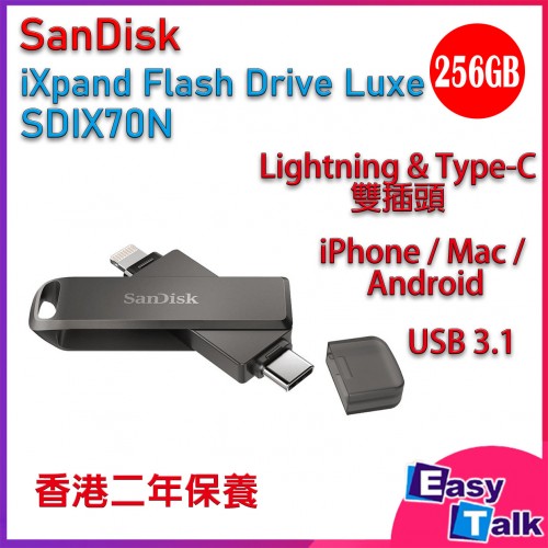 SanDisk【iPhone適用】256GB iXpand Flash Drive Luxe [Lightning & Type-C] USB 3.1 雙用隨身碟 USB手指 SDIX70N 平行進口 香港二年保用