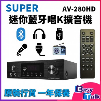 SUPER AV-280HD 迷你藍牙唱K擴音機 FM收音 USB播放【香港行貨】