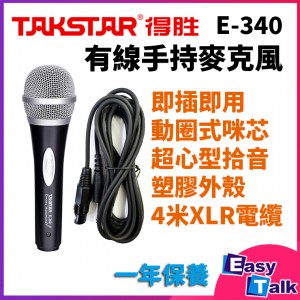 TAKSTAR 得勝 E-340 動圈有線手持卡拉OK麥克風