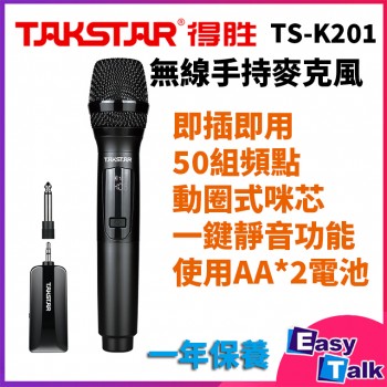 Takstar 德勝 TS-K201 便攜式無線麥克風