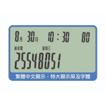 AMYTEL 奧美達 AT-C255W 大鍵盤有線來電顯示電話【香港行貨】 AMYTEL 奧美達 AT-C255W 大鍵盤有線來電顯示電話【香港行貨】