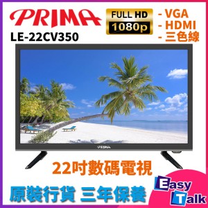 PRIMA LE-22CV350 22吋 FHD全高清數碼電視機【香港行貨】