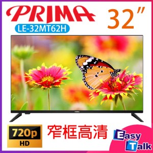 PRIMA LE-32MT62H 32'' 高清電視 LED HD TV (3年行貨保用)