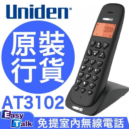 UNIDEN 免提室內無線電話 AT3102 黑色