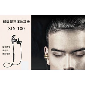 超高清重低音 藍芽4.1 特強隔音 運動藍牙耳機 SLS-100